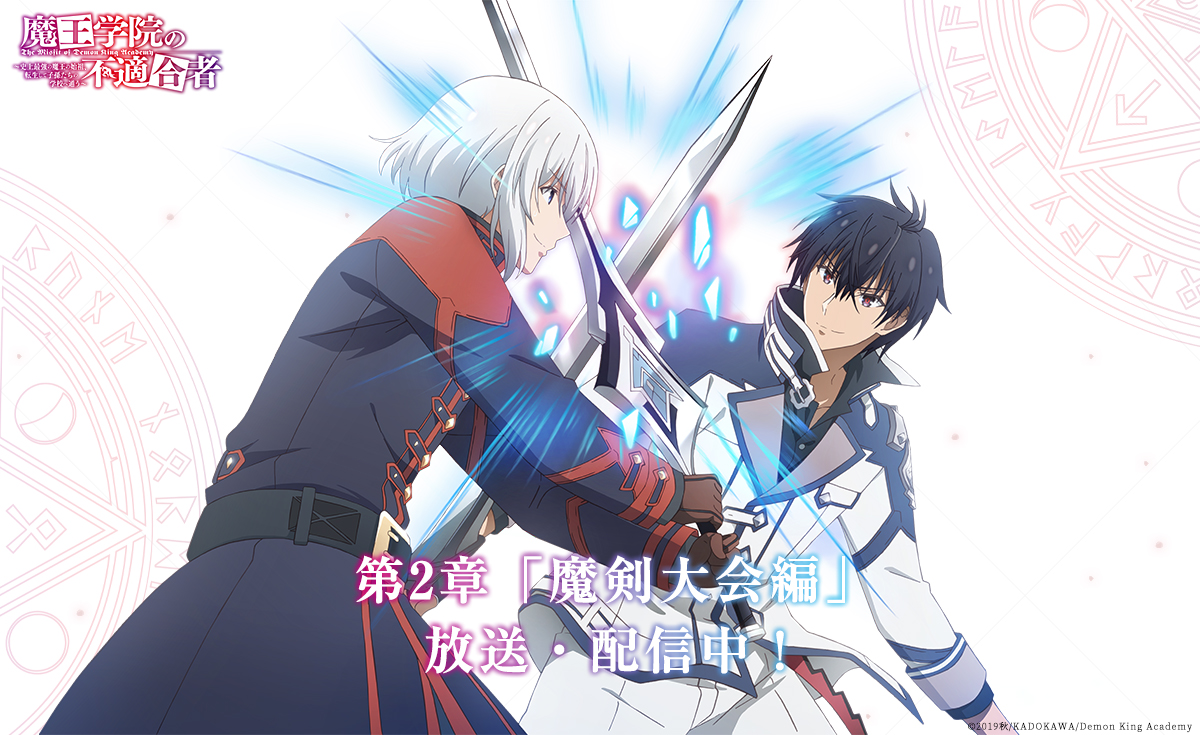 The Misfit of Demon King Academy II Anime Shares New Visual