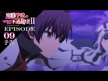 TVアニメ「魔王学院の不適合者Ⅱ」｜EPISODE_09_二千年後に祈りを込めて_予告
