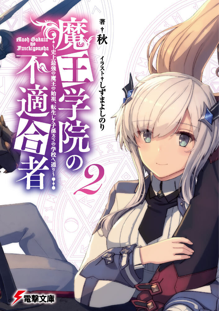 Read Maou Gakuin No Futekigousha Vol.1 Chapter 2: Royalty - Manganelo