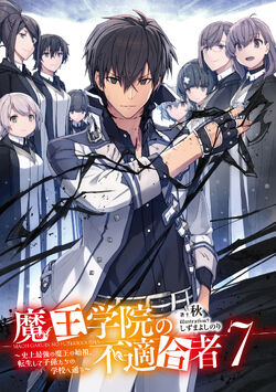 Light Novel Volume 7, Maou Gakuin Wiki