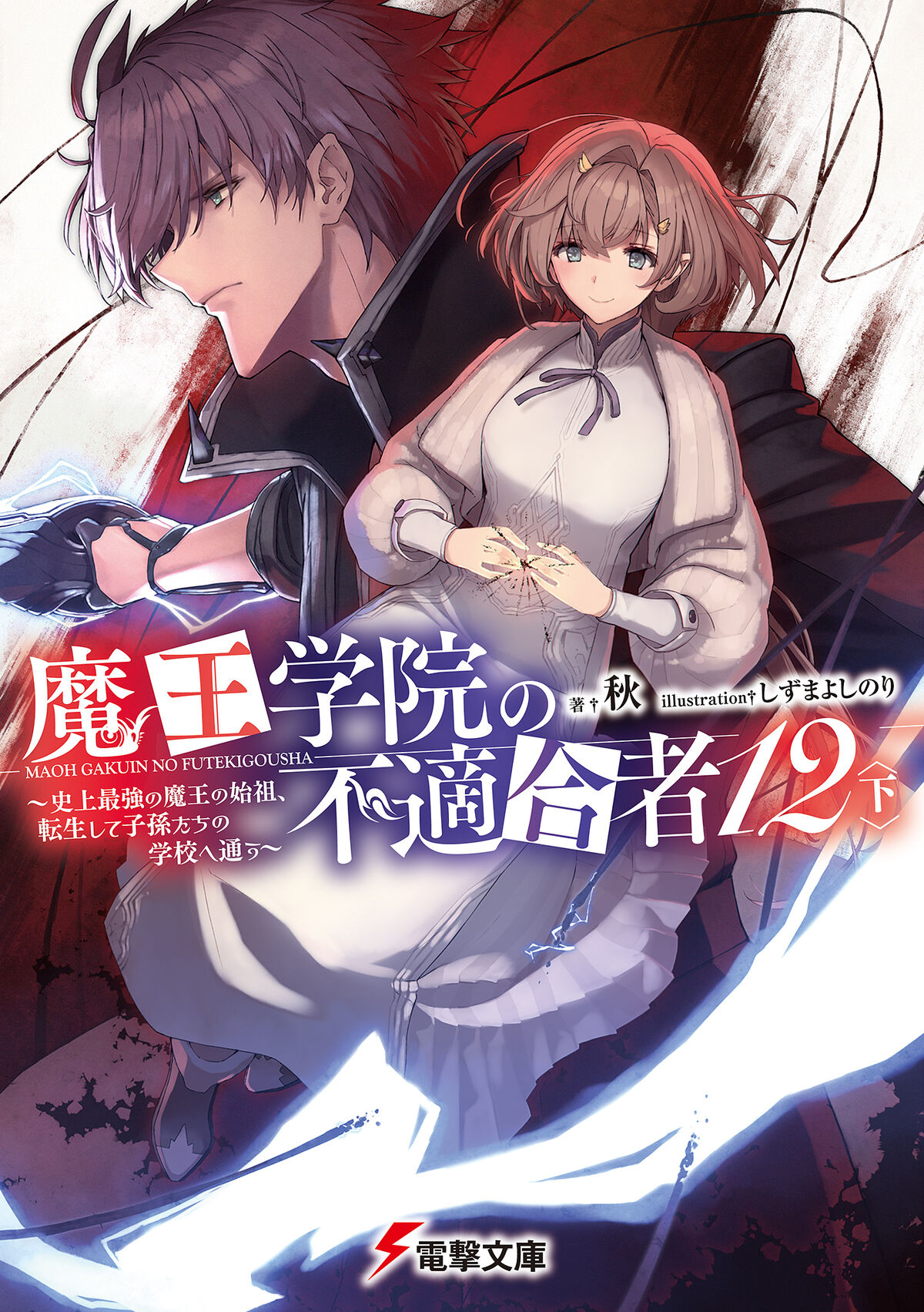 Maou Gakuin no Futekigousha vai estrear em Abril