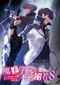 Light Novel Volume 8 | Maou Gakuin Wiki | Fandom