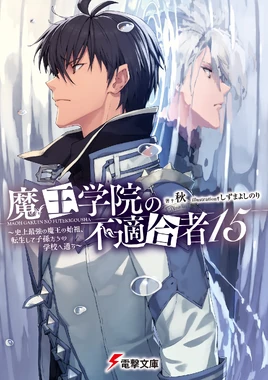 Light Novel Volume 15
