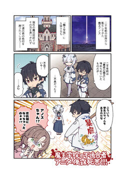 Maou Gakuin Deformed Manga Maou Gakuin Wiki Fandom