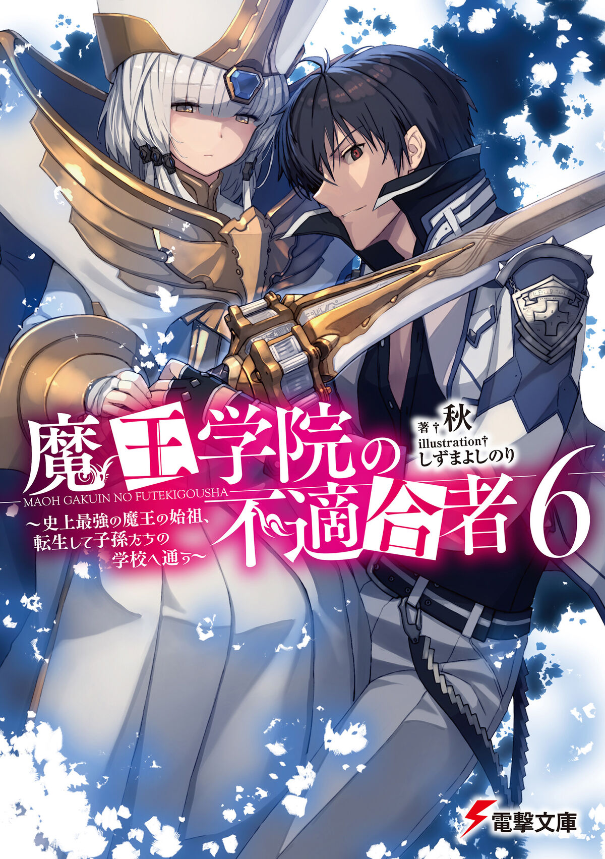 Maoh Gakuin no Futekigousha LN 1 & 2  Demon king anime, Demon king, Anime  romance