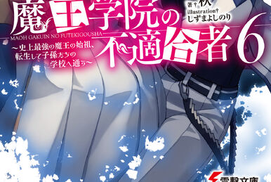 Light Novel Volume 13 Act 2, Maou Gakuin Wiki