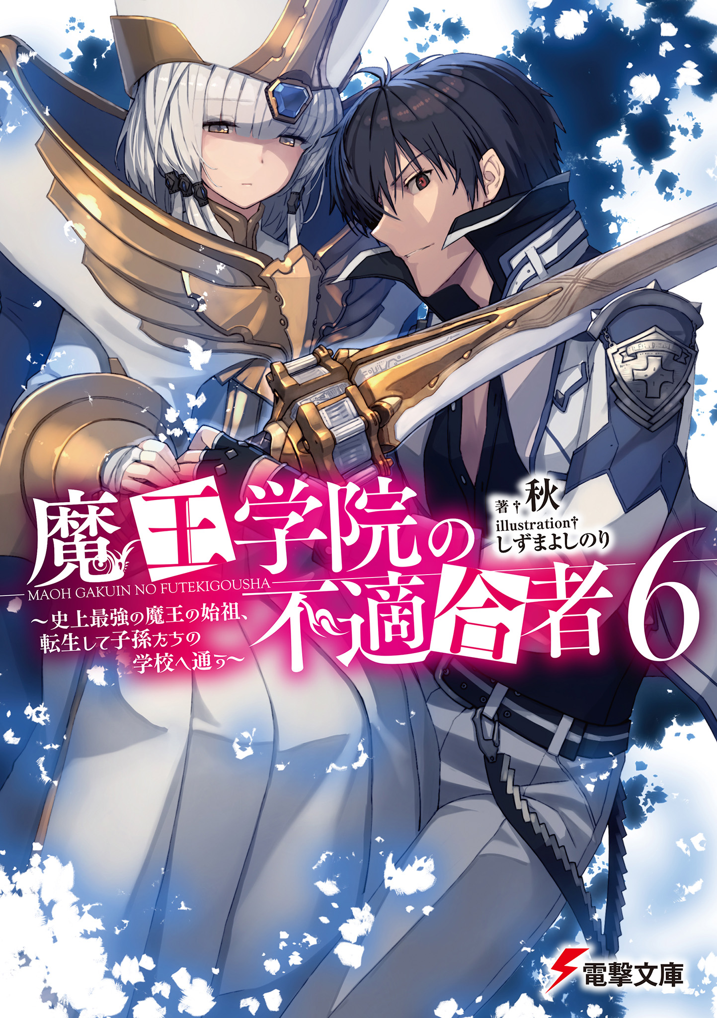 Light Novel, Maou Gakuin Wiki