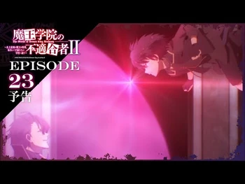 TVアニメ「魔王学院の不適合者Ⅱ」｜EPISODE_23_夢で交わした約束_予告