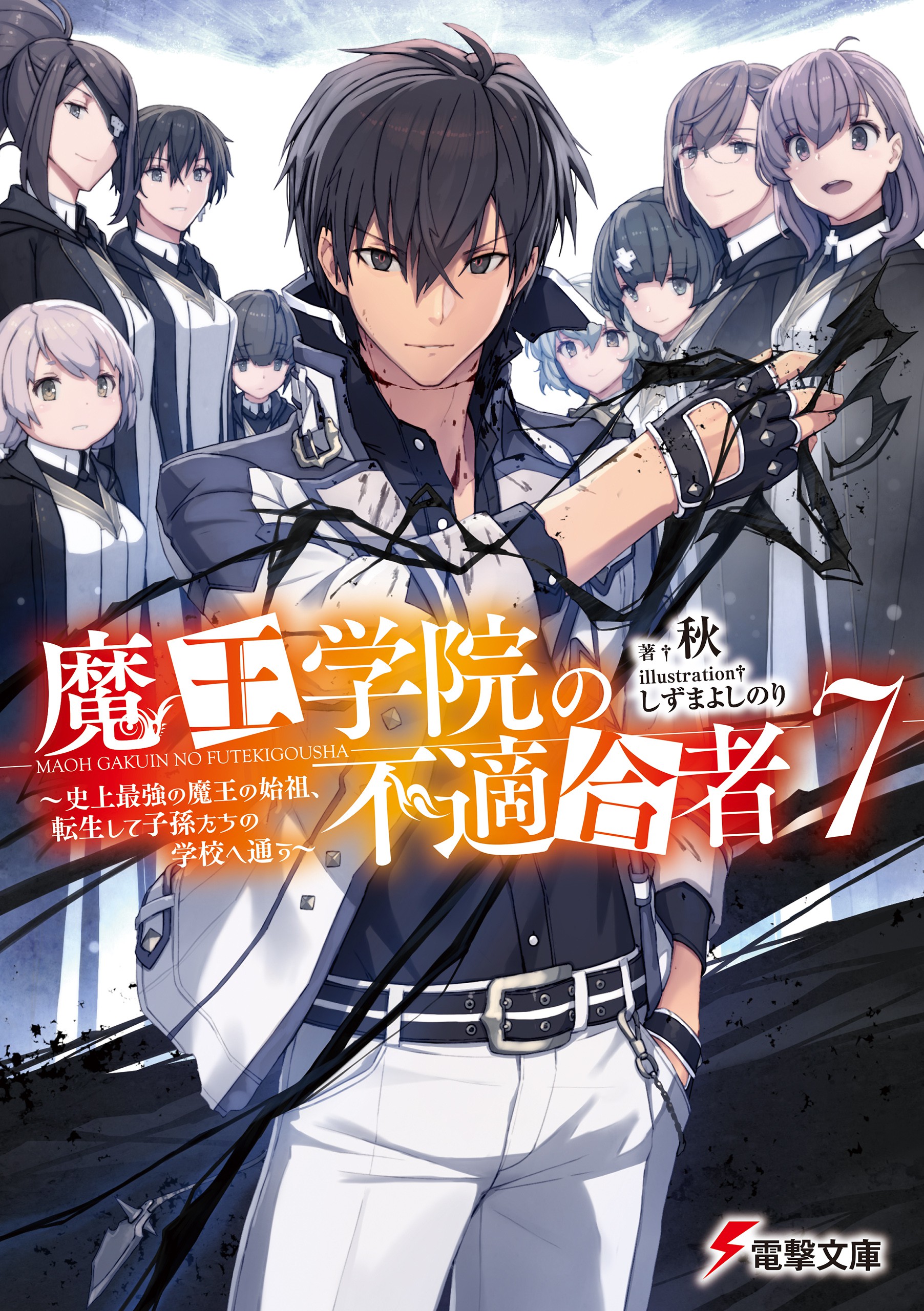 Maou Gakuin No Futekigousha 14 - Read Maou Gakuin No Futekigousha