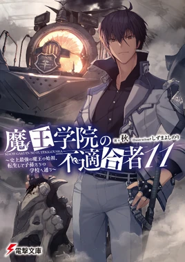 Light Novel Volume 11