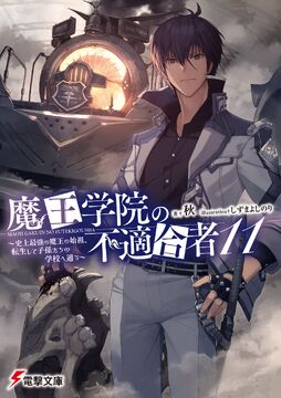 Light Novel Volume 10 Act 2, Maou Gakuin Wiki