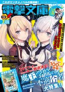 Dengeki Bunko Февраль 2020
