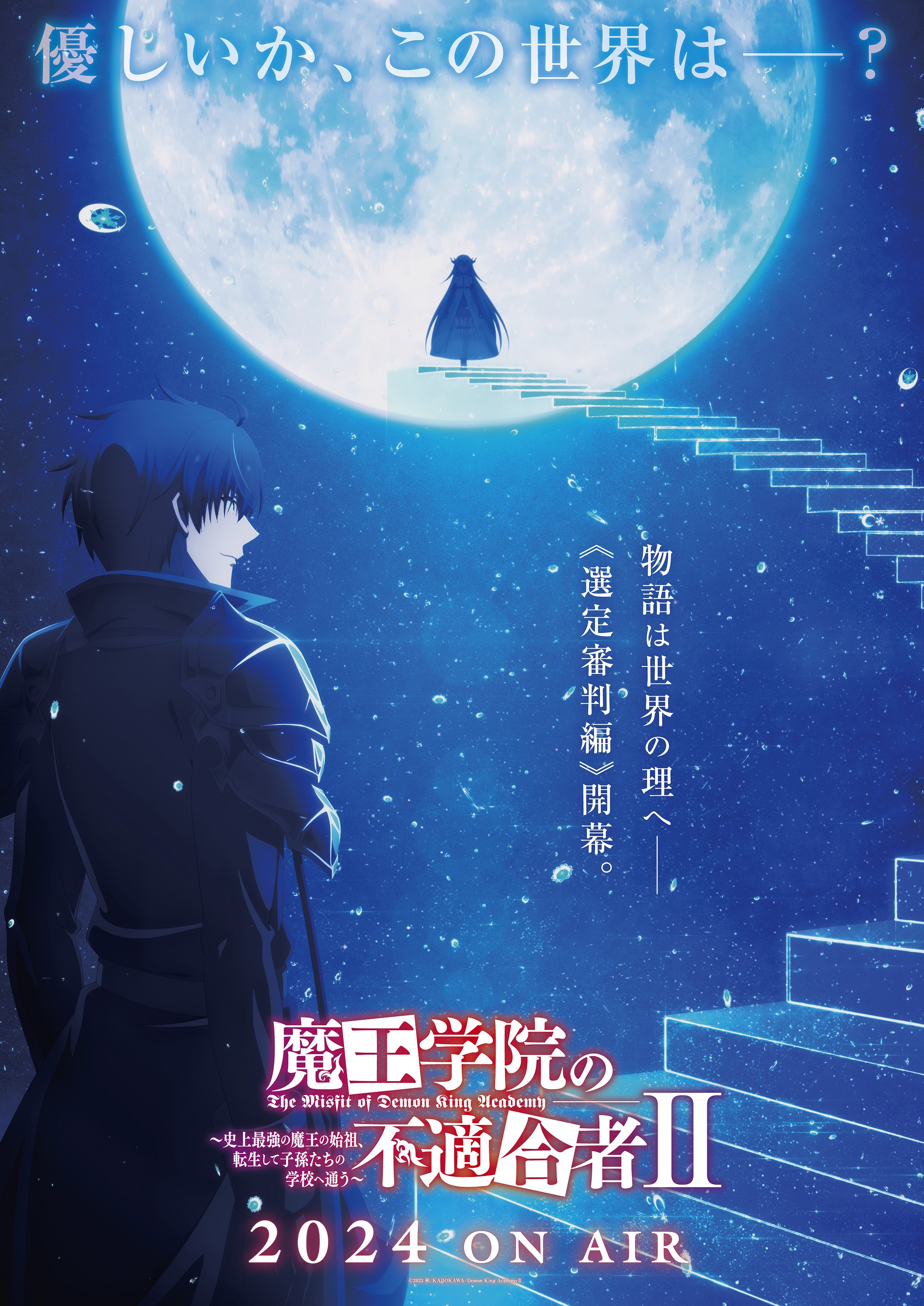Misfit Of Demon King Academy Saison 2 Season 2 | Maou Gakuin Wiki | Fandom