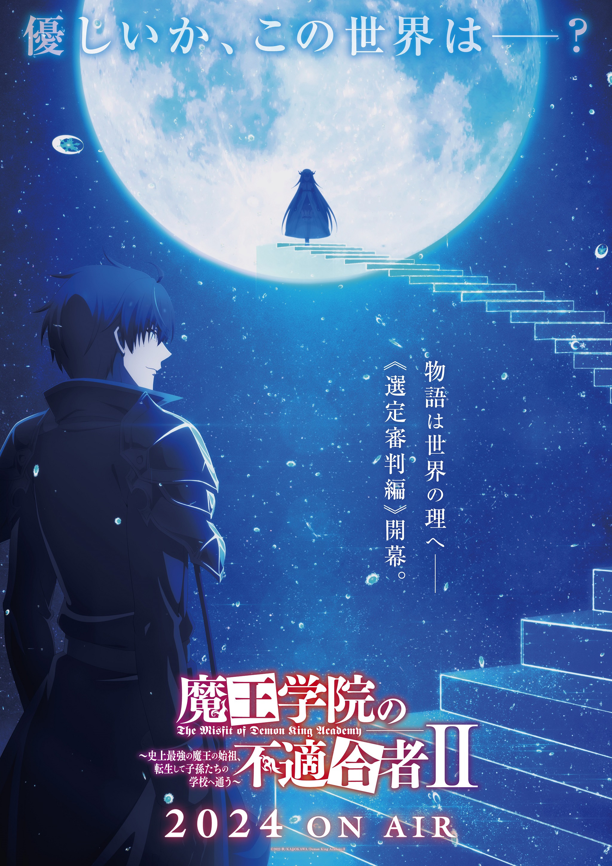 2 Temporada Maou Gakuin Data de Estreia 