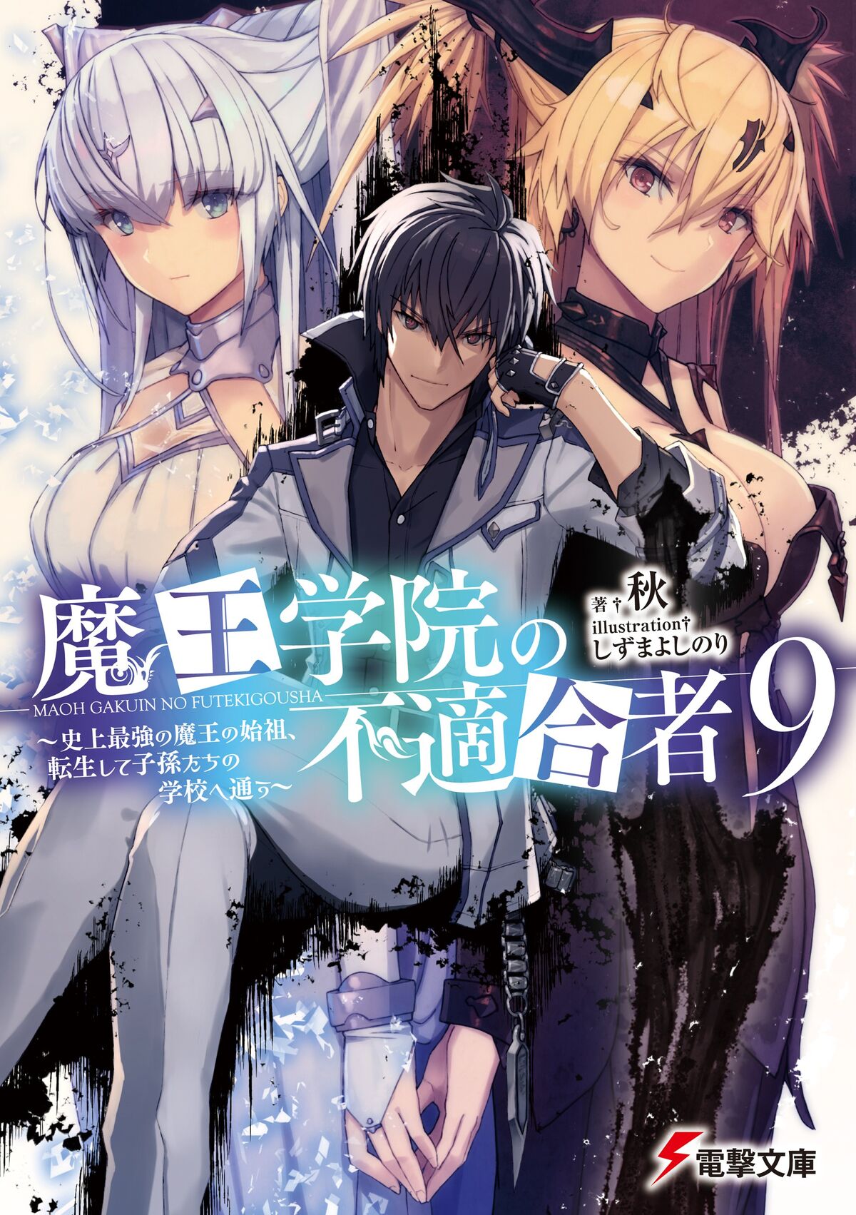 manga; Maou Gakuin no Futekigousha