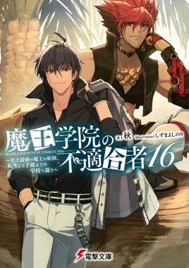 Light Novel Volume 16