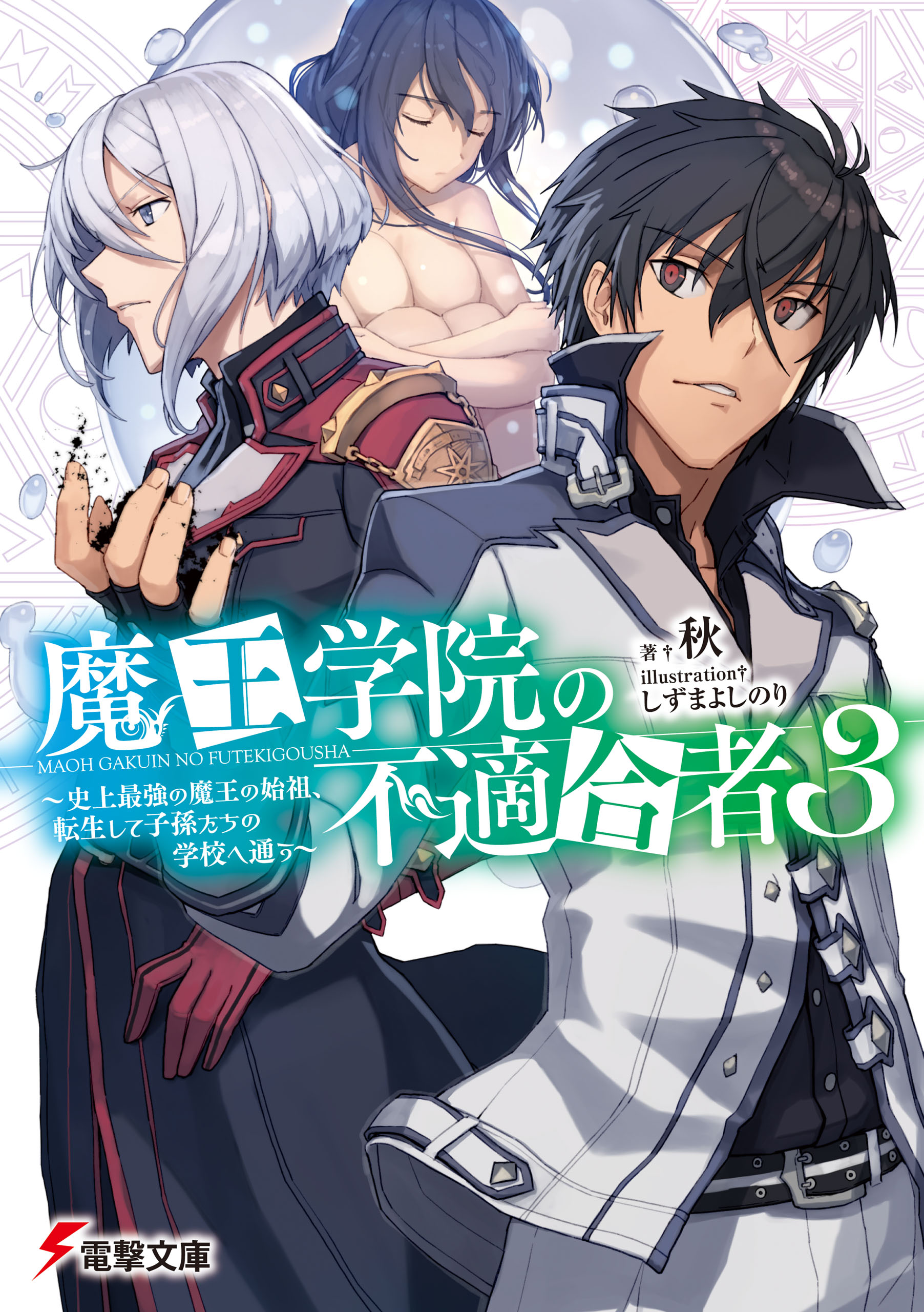 Maou Gakuin No Futekigousha (LN) - Novel Updates