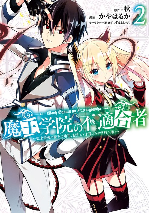 Light Novel, Maou Gakuin Wiki