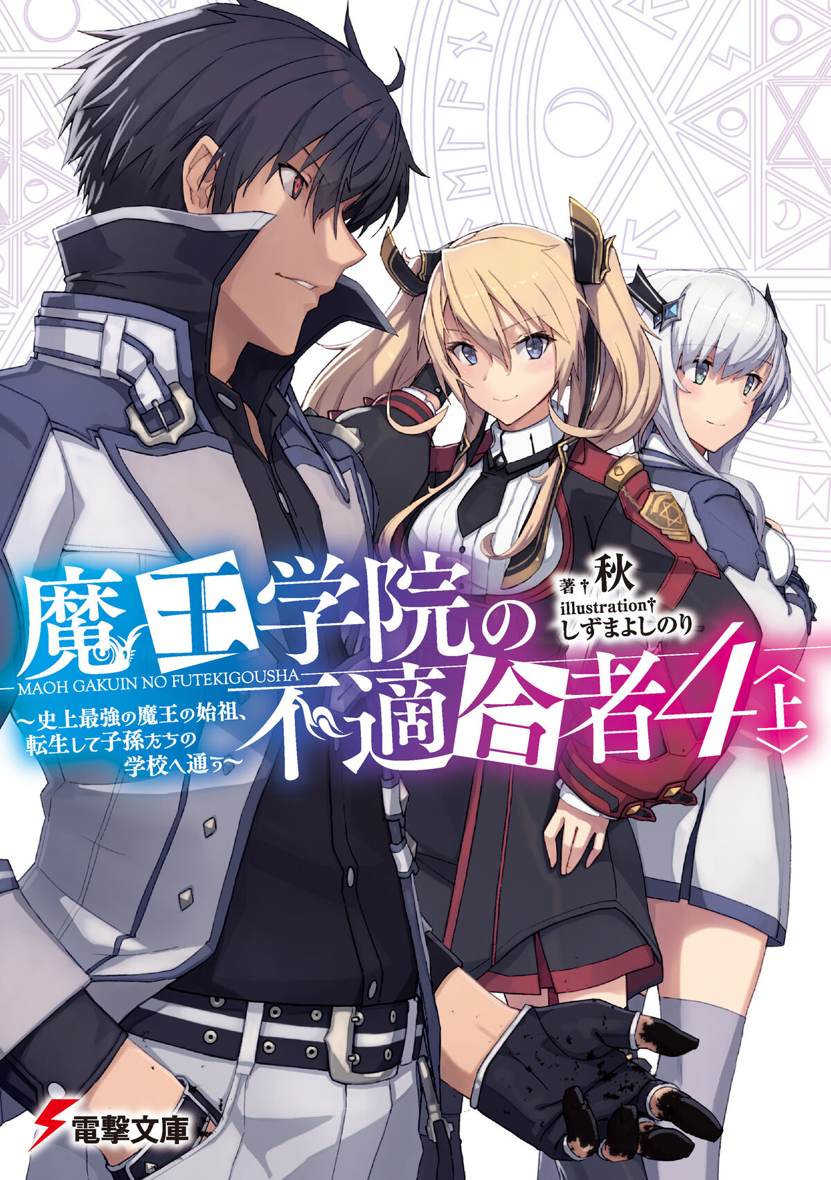 Light Novel, Maou Gakuin Wiki