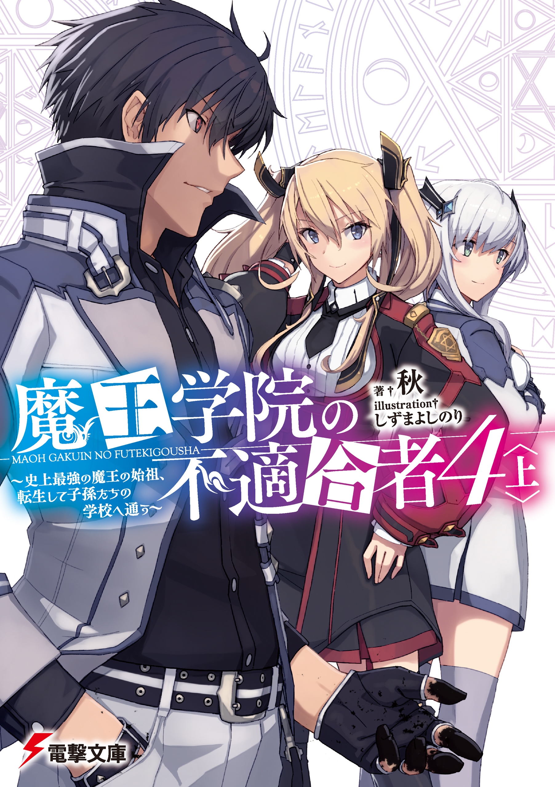  The Misfit of Demon King Academy: Volume 4 Act 2 (Light Novel)  (The Misfit of Demon King Academy (Light Novel) Book 5) eBook : SHU,  Shizumayoshinori, Z., Mana: Kindle Store