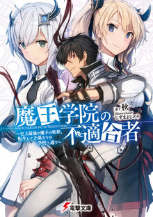 Cover of the first light novel 