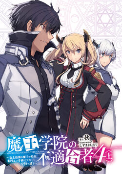 Maou Gakuin no Futekigousha Vol.4 (下) 【Light Novel】 『Encomenda』