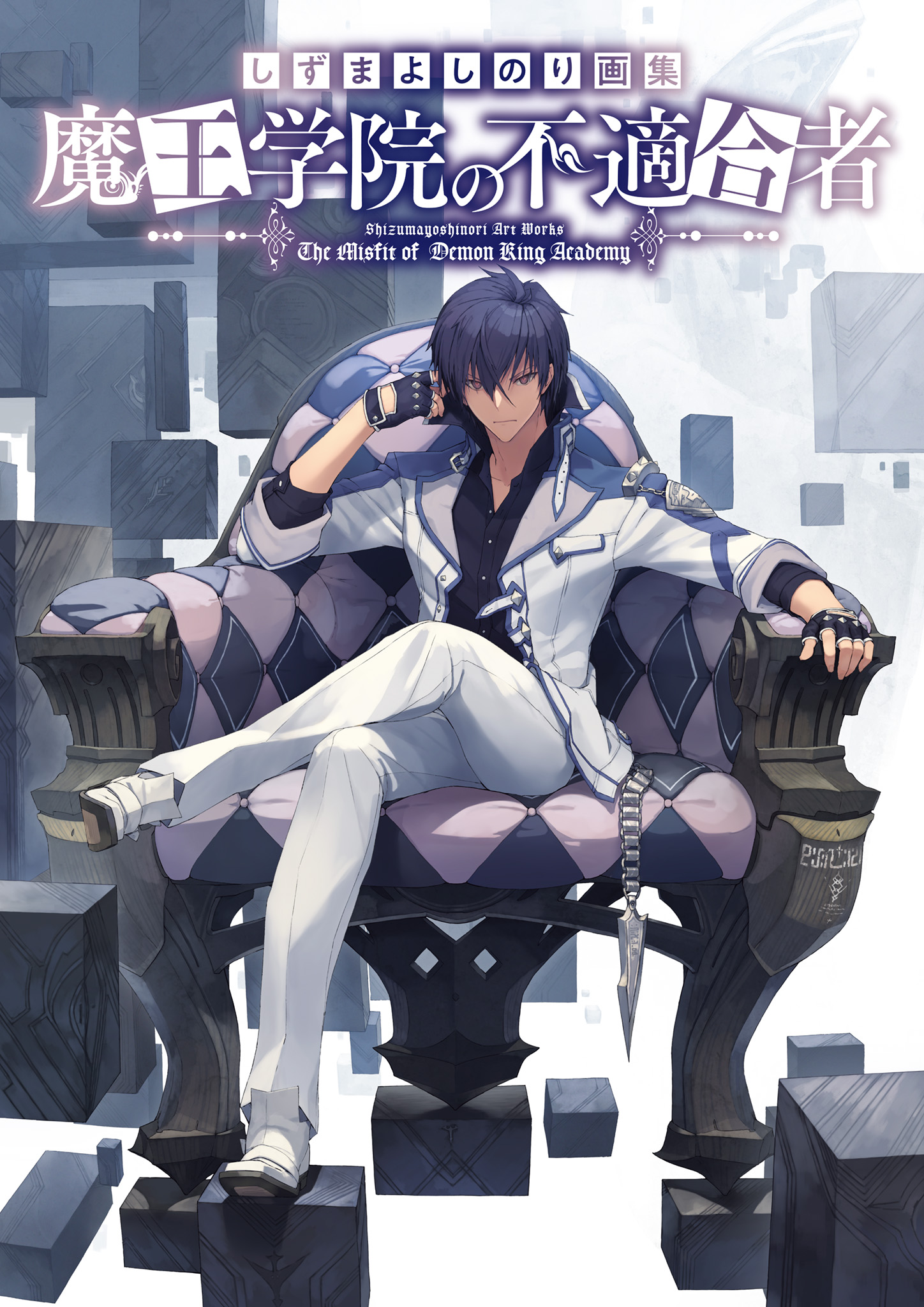 Light Novel Volume 13 Act 1, Maou Gakuin Wiki