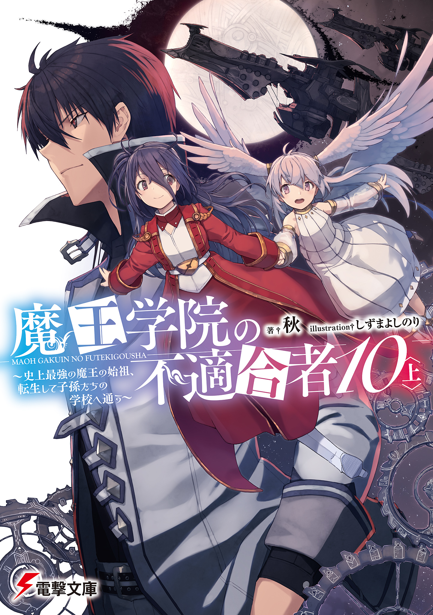 Light Novel, Maou Gakuin Wiki