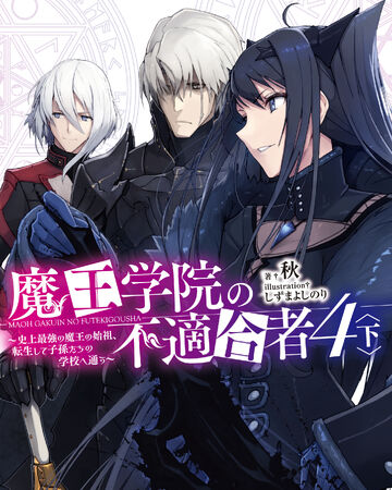 Light Novel Volume 4 Ii Maou Gakuin Wiki Fandom