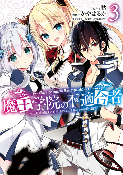 Read Maou Gakuin No Futekigousha Vol.3 Chapter 12.4 on Mangakakalot