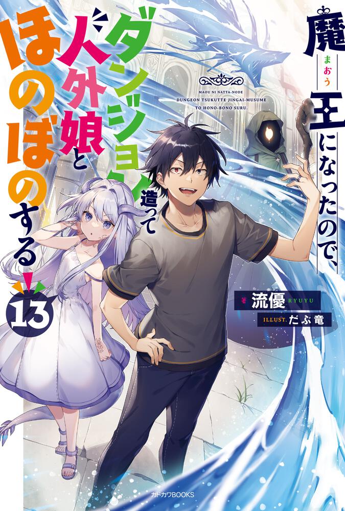 Read Maou-Sama Retry Vol.3 Chapter 13 - Manganelo