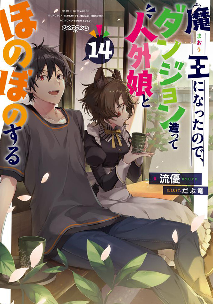 Maou-sama, Retry! R Chapter 14 - Novel Cool - Best online light novel  reading website