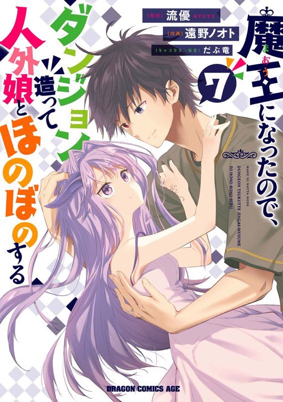 7 More Manga for Monster Girl Lovers - The List - Anime News Network