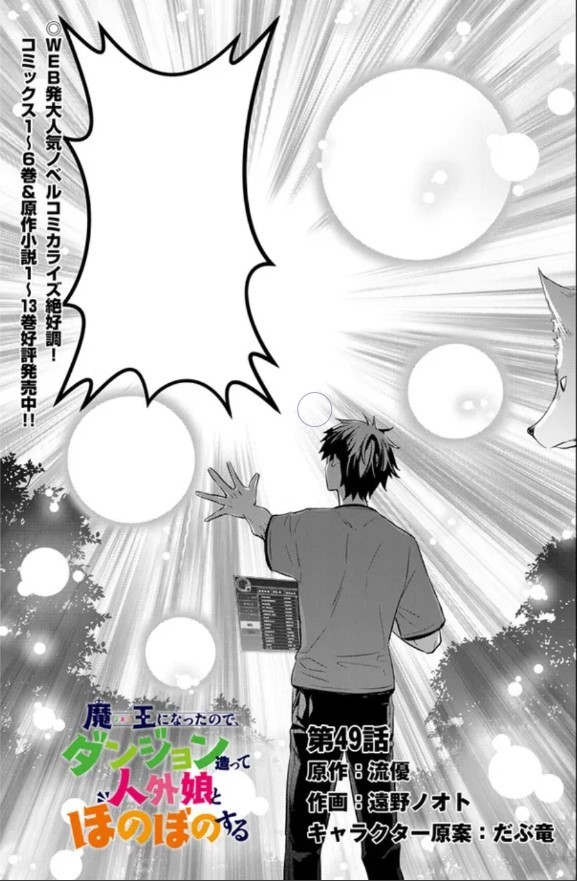 Manga Chapter 049 | Maou ni Natta node