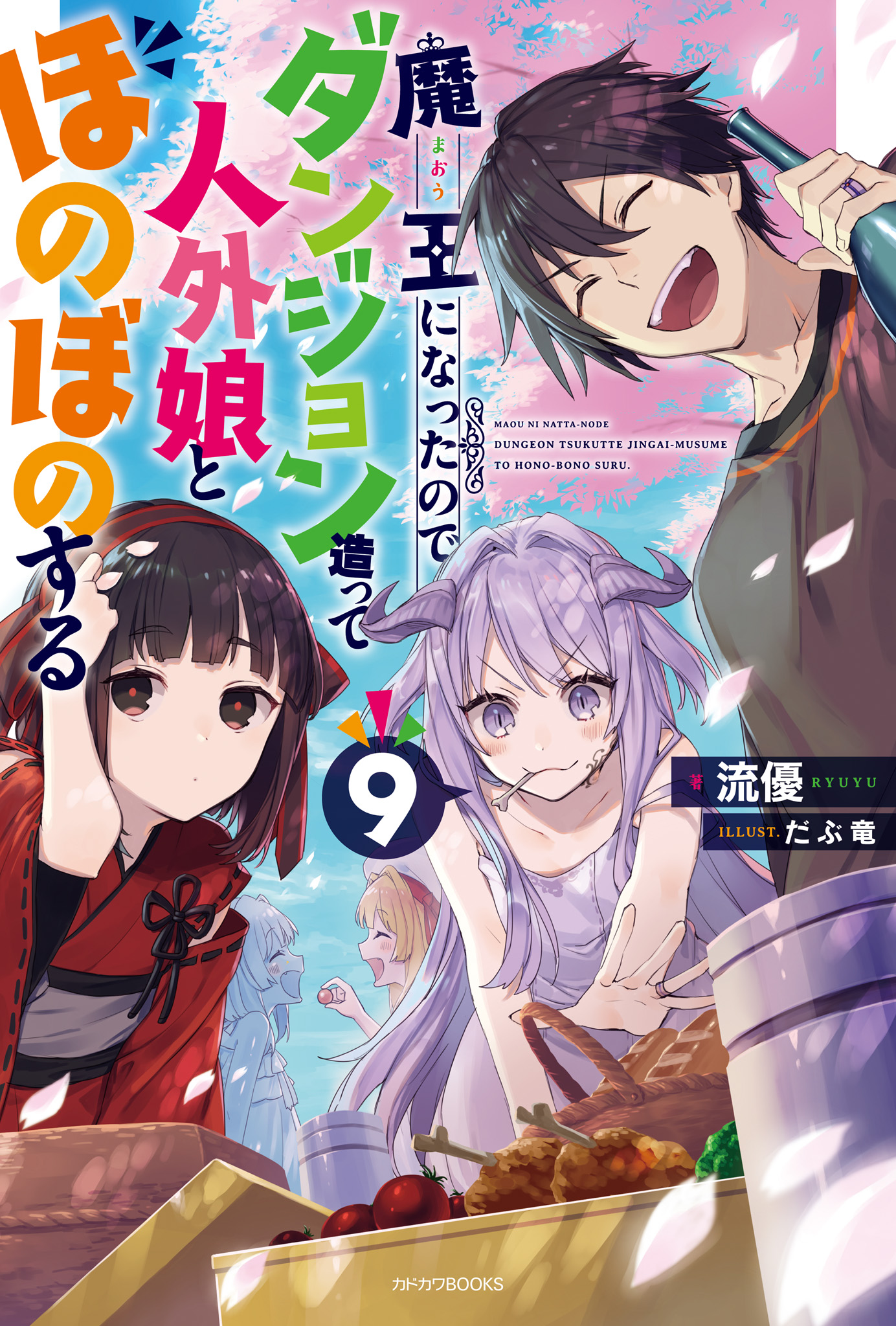 ▷ Review  Kamisama ni Natta Hi - Chapter 9 〜 Anime Sweet 💕