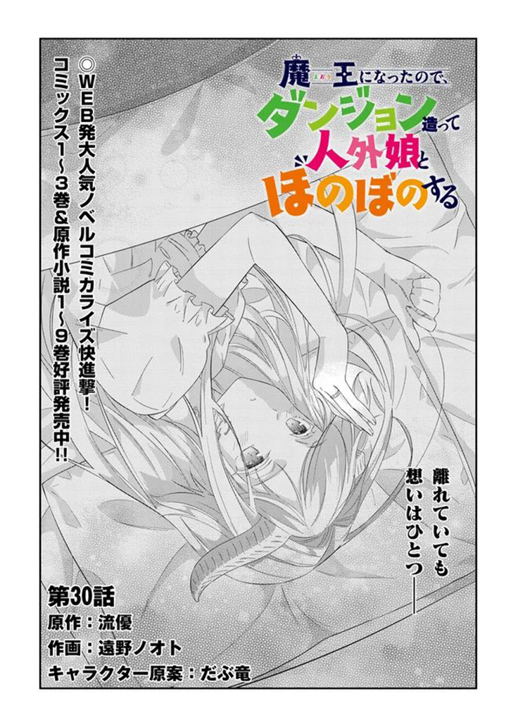 Manga Chapter 030, Genjitsu Shugi Yuusha no Oukoku Saikenki Wiki