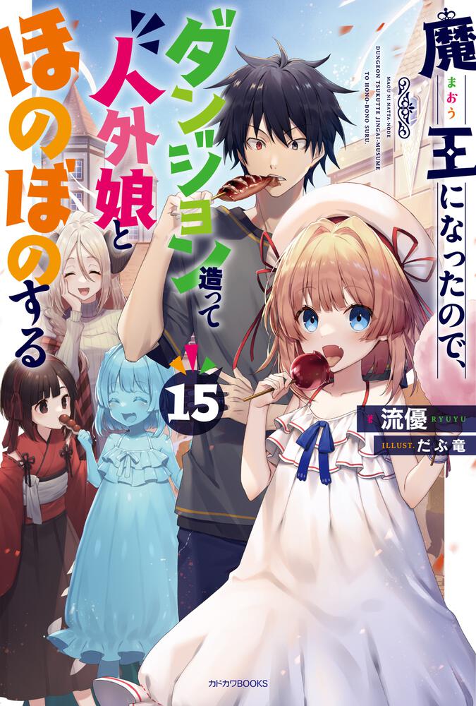 Hyakuren no Haou Vol. 15 - That Novel Corner