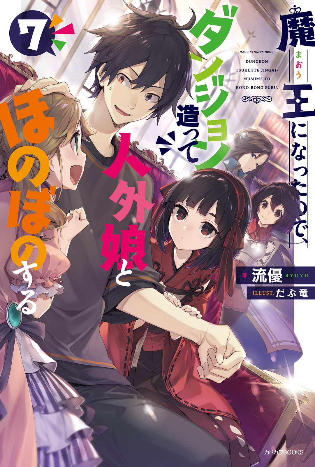 Maou-sama, Retry! Vol. 7 - That Novel Corner