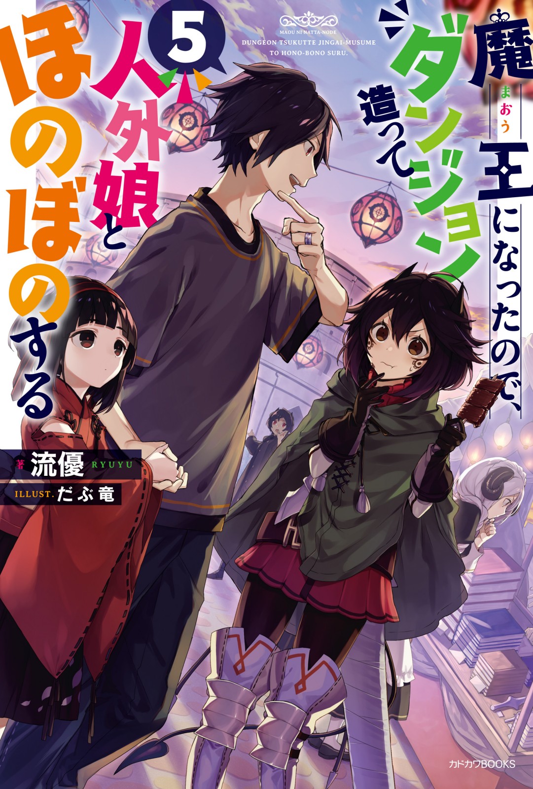 시소 게임 - . 𝗗𝗘𝗠𝗢𝗡 𝗜𝗡 𝗟𝗢𝗩𝗘 人間の愛 ## yukiji and tomoe 🇯🇵 Es difícil  explicar, pero cuando un demonio ama, a diferencia de los humanos, lo hará  por el resto de