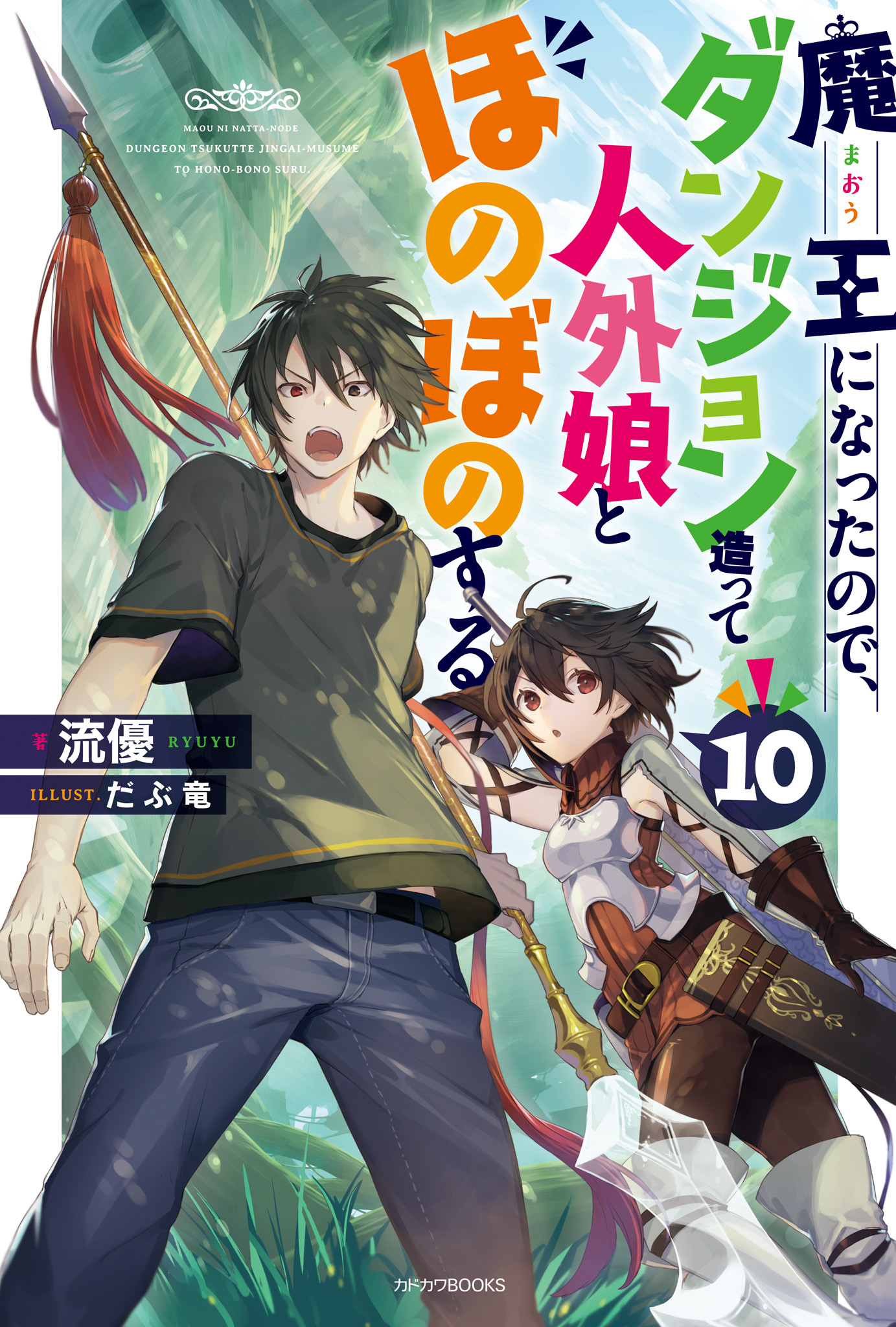 CDJapan : Demon Lord, Retry! 8 (M Novels) [Light Novel] Kanzaki