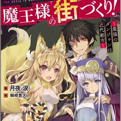 Maou Sama No Machizukuri Wiki Introduction apocalypse no toride is a zombie manga about a boy named maeda yoshiaki who gets falsely accused of murder. maou sama no machizukuri wiki