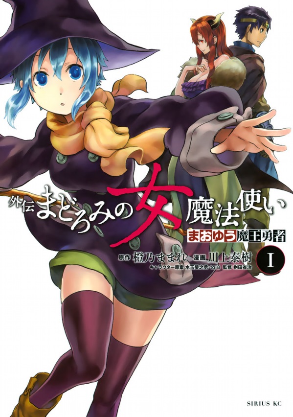 Maoyuu Maou Yuusha Side Story The Sleepy Female Magician Maoyu Wiki Fandom