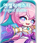 Angelic Buster selection button (2023)