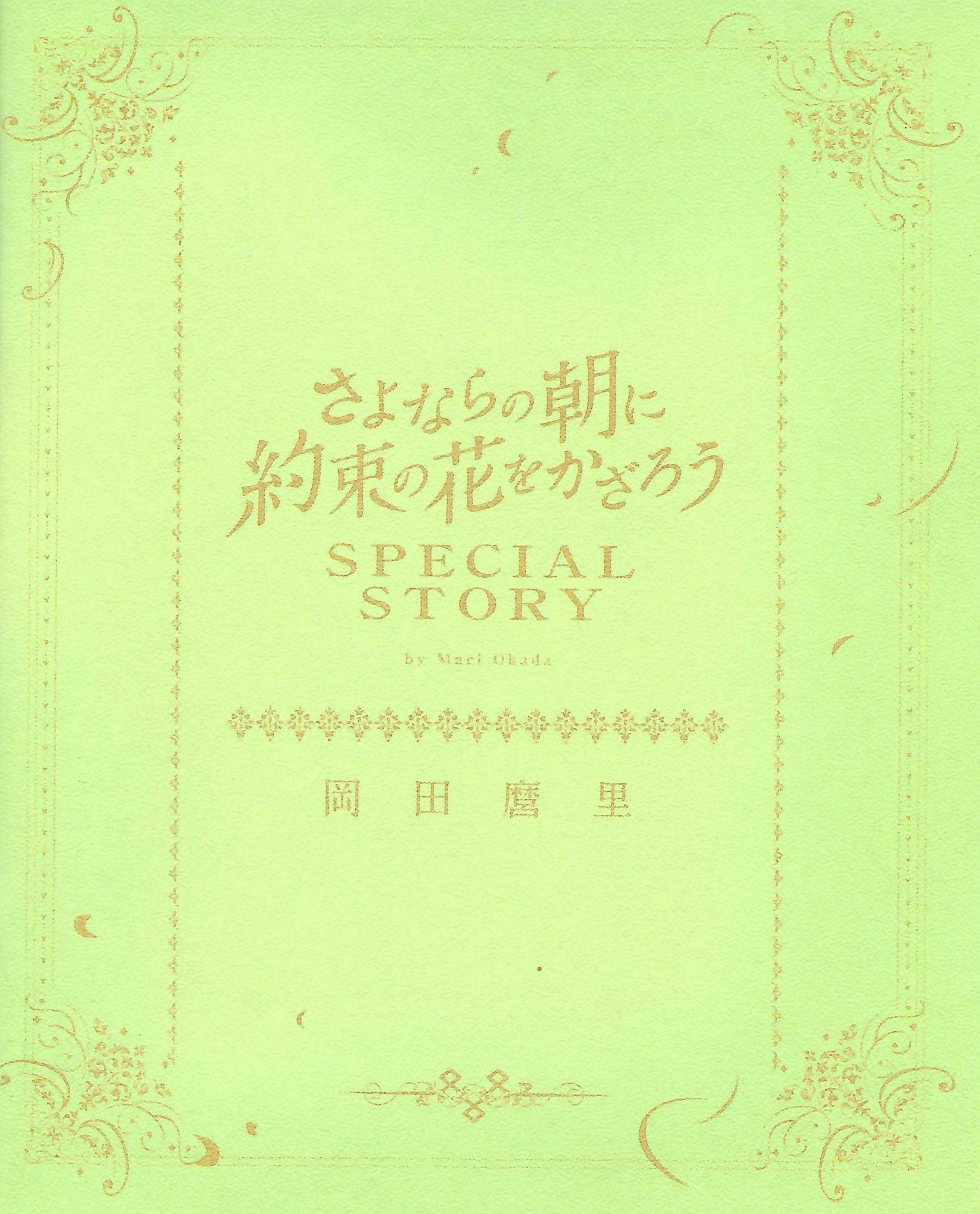 3 book by Mari Okada