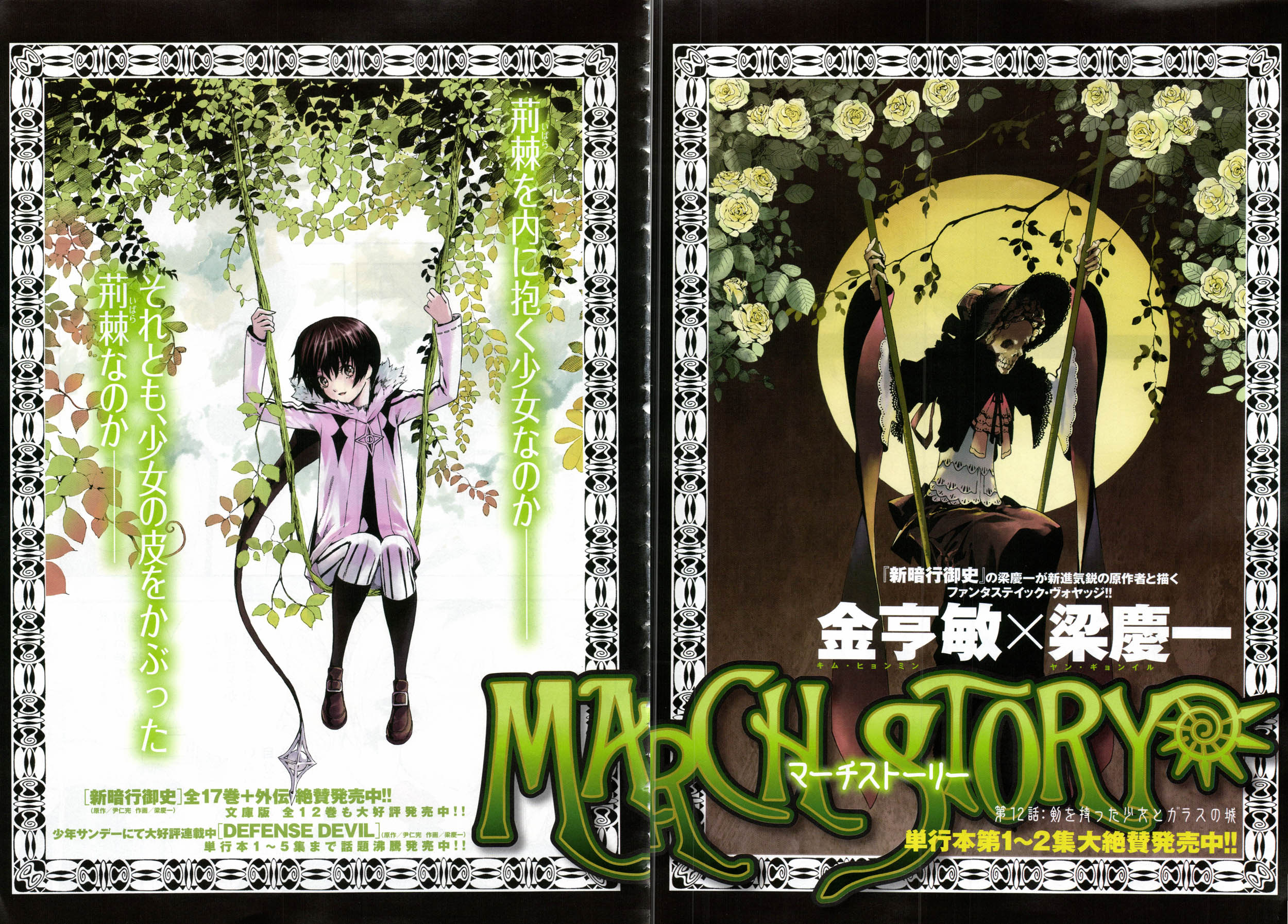 March Story Wiki Fandom