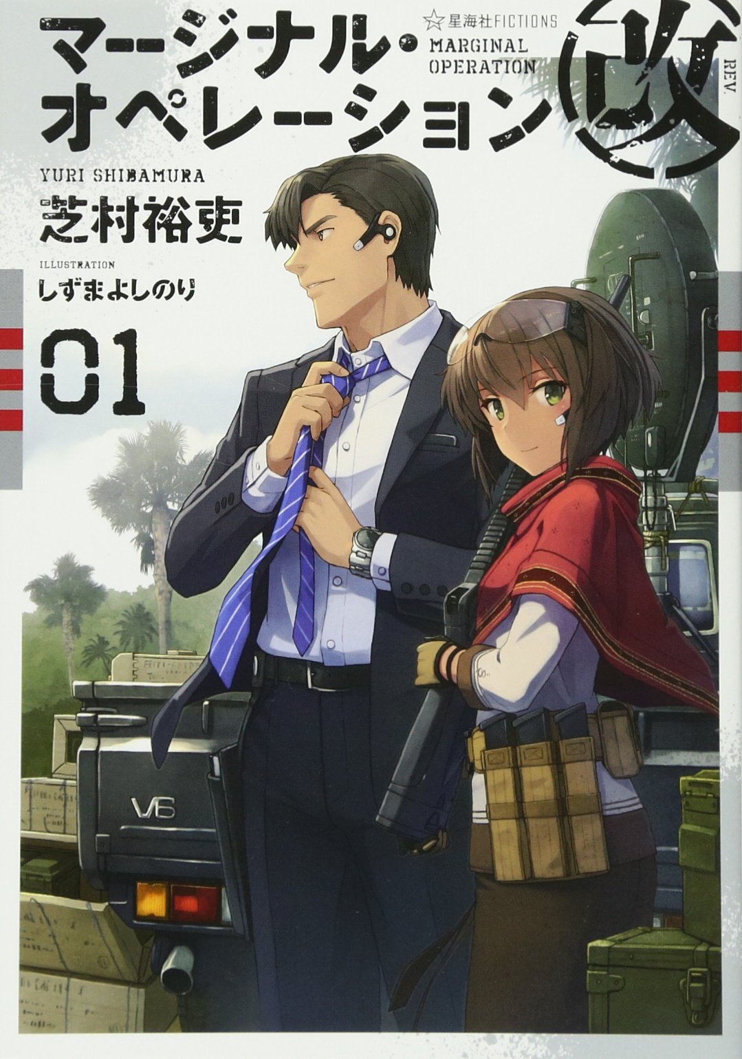 Marginal Operation: Volume 1 (Marginal Operation (manga), 1)