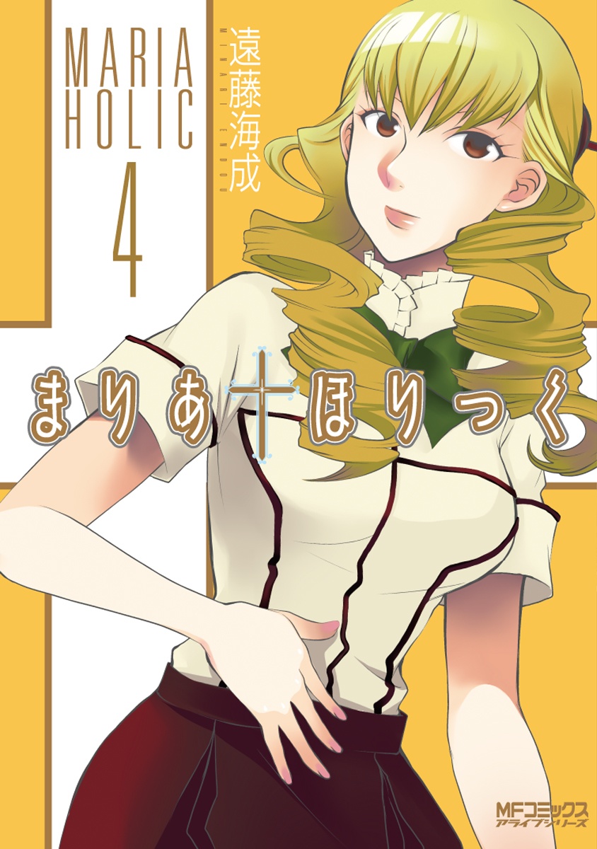 Манга Мария. Maria Holic Manga. Мария Холик обложка. Maria Holic 04.