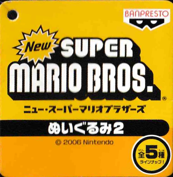 World of Nintendo Supper Mario Bros U. - Mario Plush