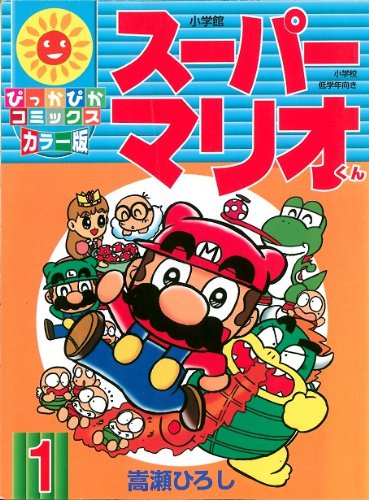 Super Mario Kun Wiki Mario Fandom