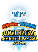 Mario&SonicSOTCHI2014 - Logo RU-EU.png (207 kio) Logo russe